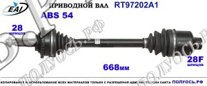 Приводной вал RT97202A1