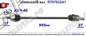 Приводной вал RT97632A1