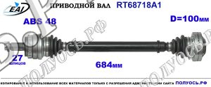 Приводной вал RT68718A1