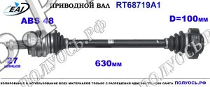 Приводной вал RT68719A1
