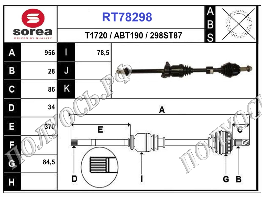 RT78298, привод Rover 75