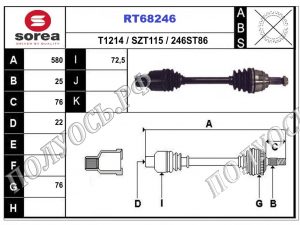 Приводной вал RT68246