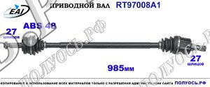 Приводной вал RT97008A1