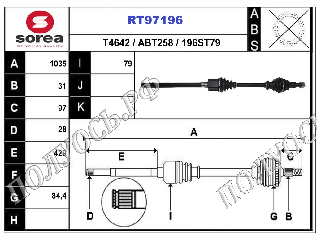 Приводной вал RT97196