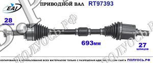 Приводной вал RT97393