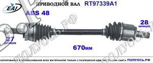 Приводной вал RT97339A1